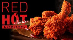 レッドホットチキンはいつまで?販売期間を予想しました | trendybuy